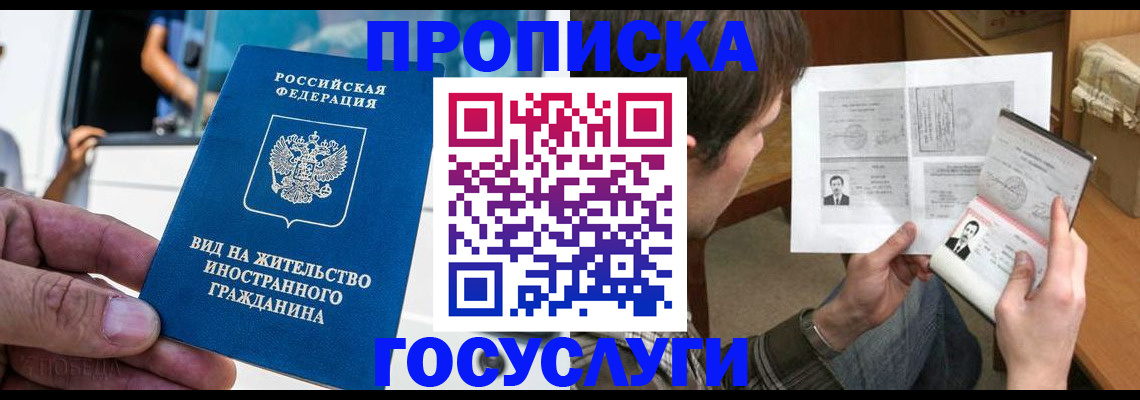 временная прописка в Приволжске