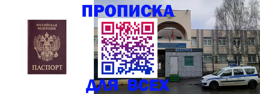 временная прописка в Приволжске